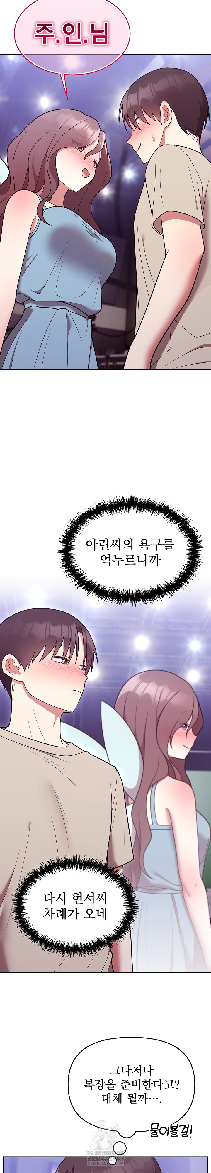 Unspeakable Secret Raw - Chapter 31 Page 23