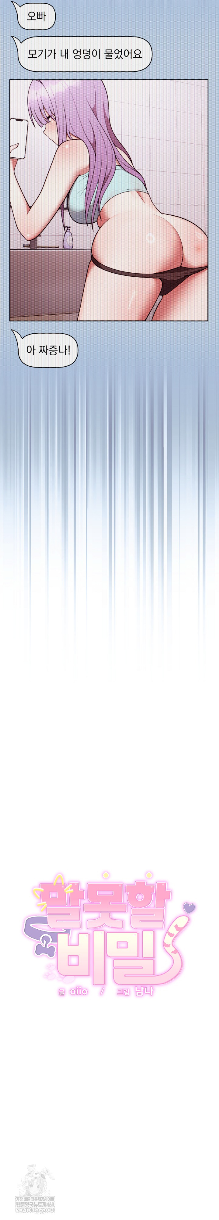 Unspeakable Secret Raw - Chapter 36 Page 4