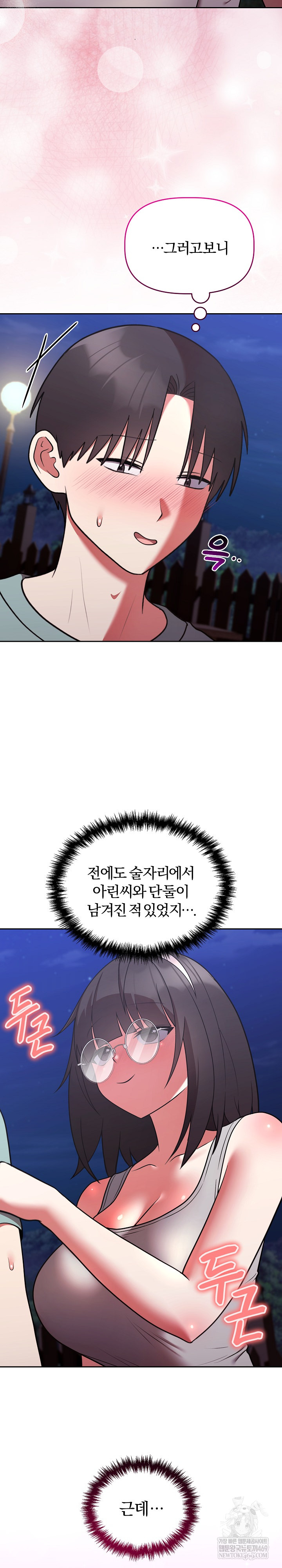 Unspeakable Secret Raw - Chapter 42 Page 6