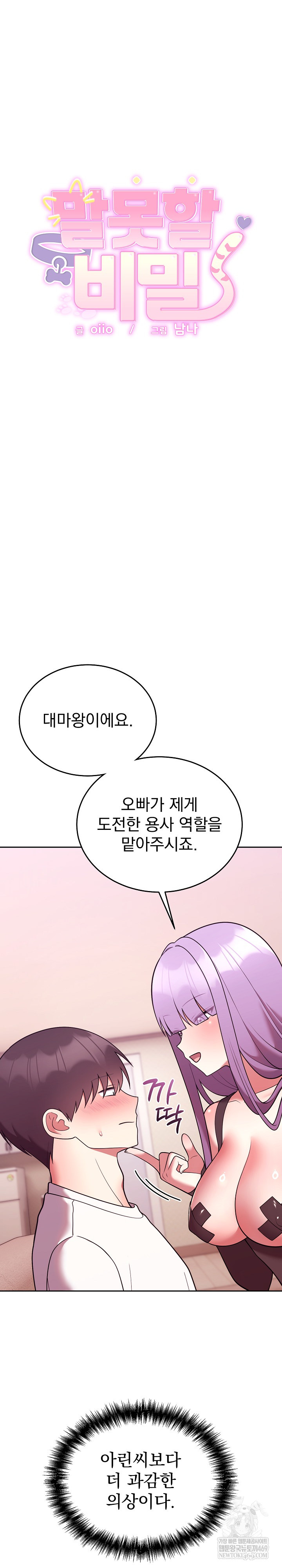 Unspeakable Secret Raw - Chapter 44 Page 3