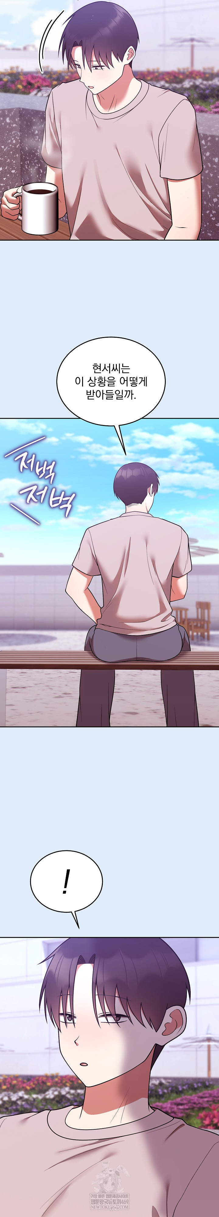 Unspeakable Secret Raw - Chapter 46 Page 6