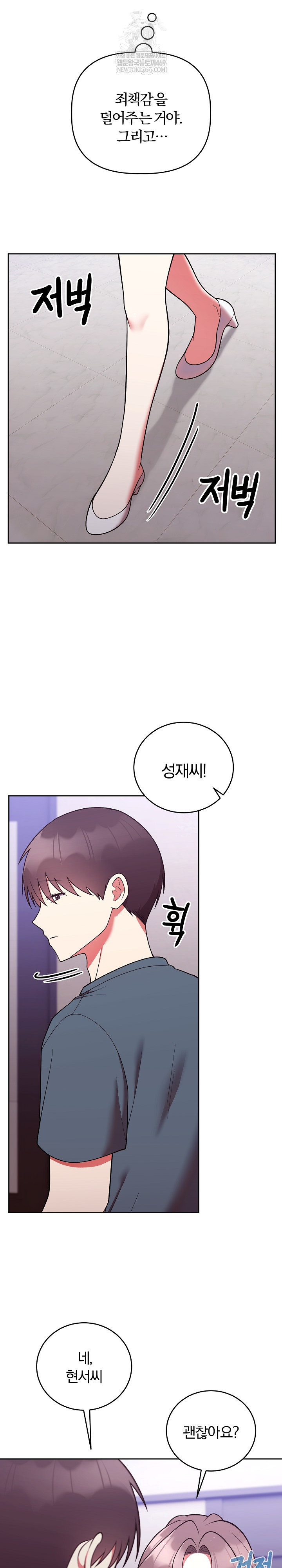 Unspeakable Secret Raw - Chapter 47 Page 17