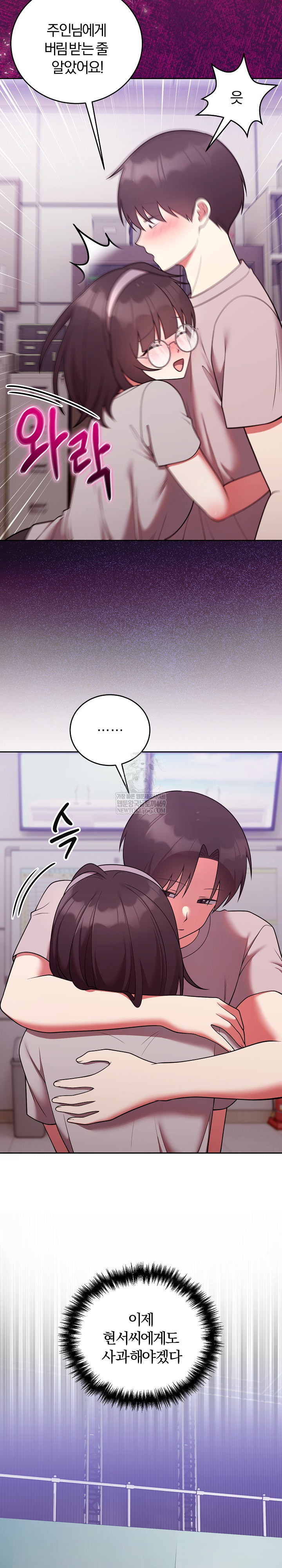 Unspeakable Secret Raw - Chapter 47 Page 6