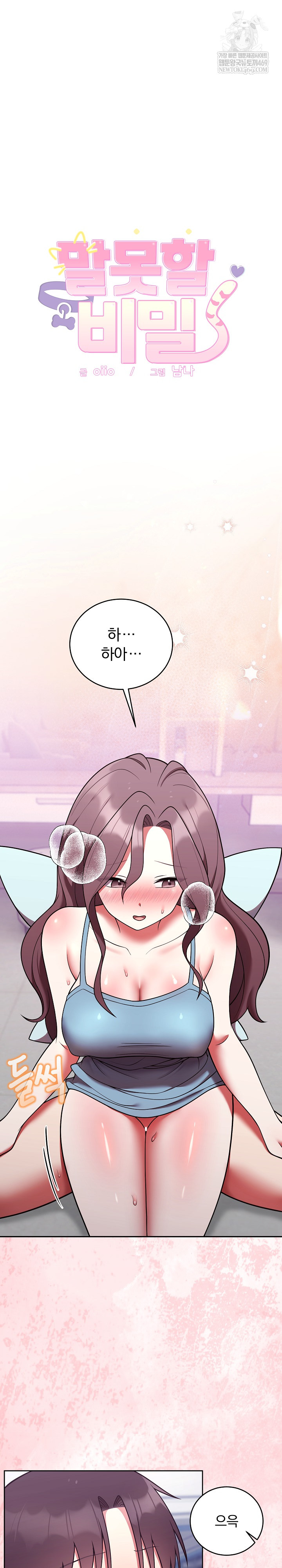 Unspeakable Secret Raw - Chapter 48 Page 2