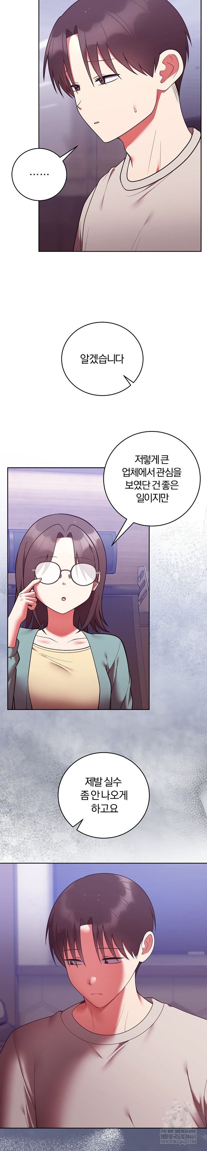 Unspeakable Secret Raw - Chapter 49 Page 11