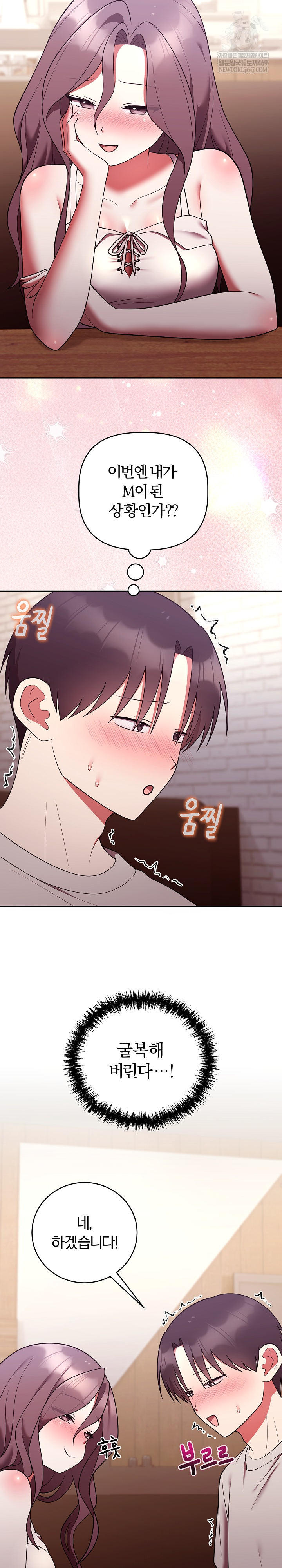 Unspeakable Secret Raw - Chapter 49 Page 28
