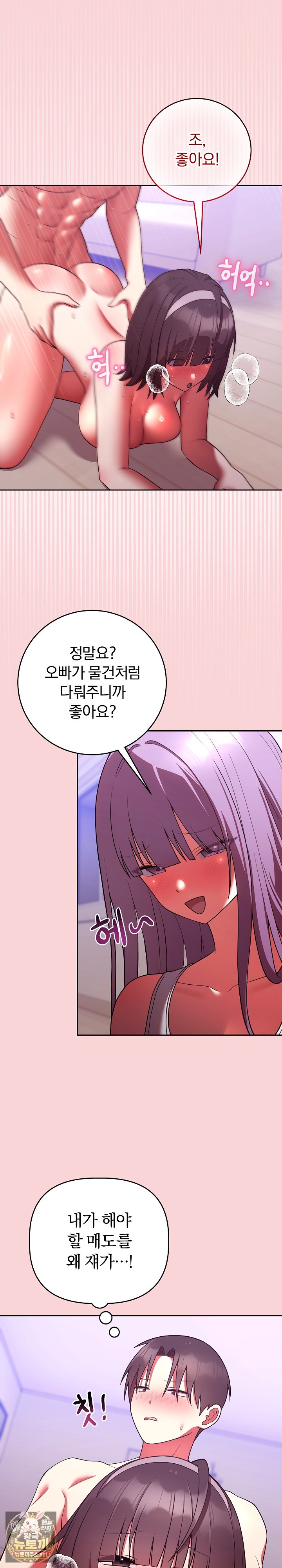Unspeakable Secret Raw - Chapter 51 Page 5