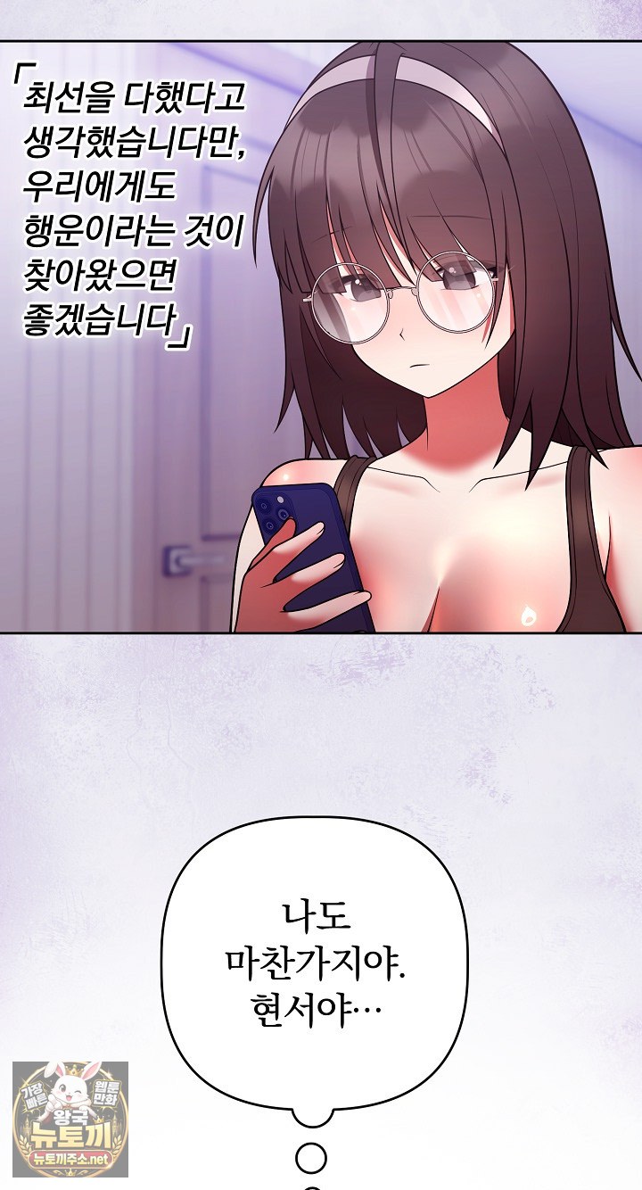 Unspeakable Secret Raw - Chapter 52 Page 71
