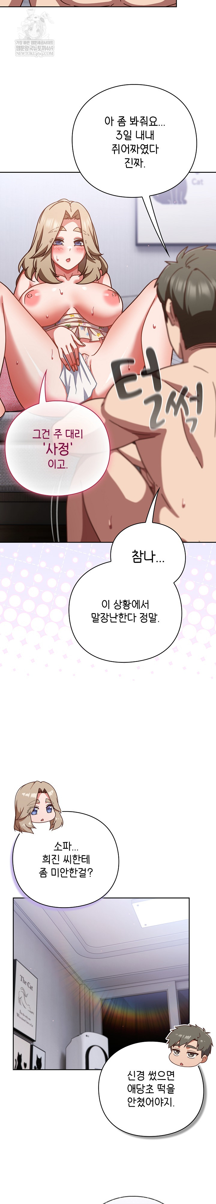 Let’s Play Hooky Raw - Chapter 29 Page 26