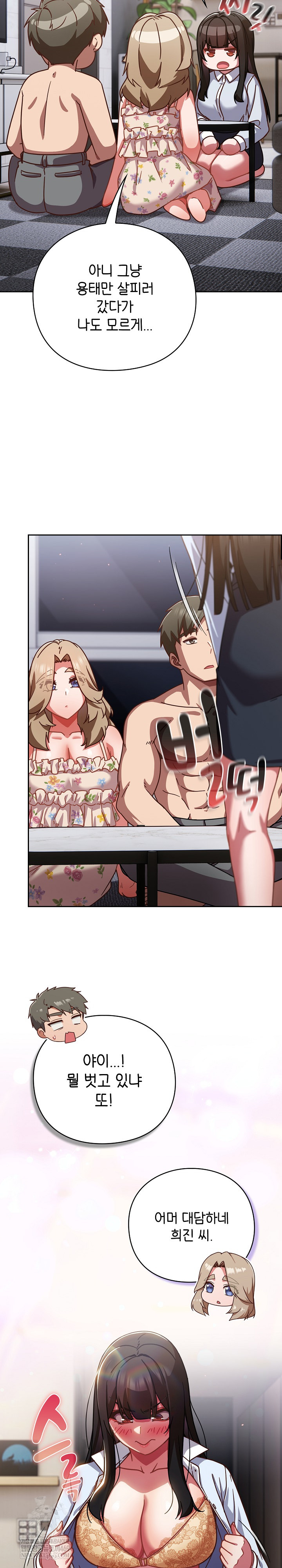 Let’s Play Hooky Raw - Chapter 30 Page 4