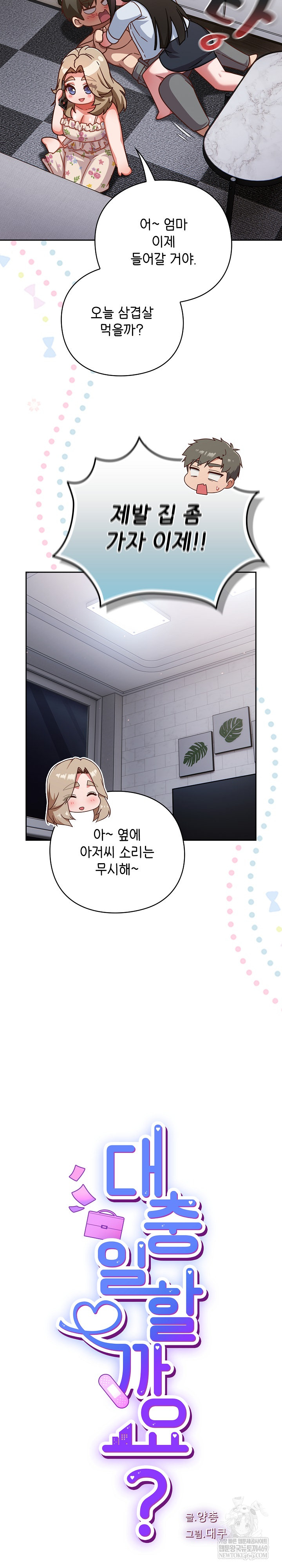 Let’s Play Hooky Raw - Chapter 30 Page 9