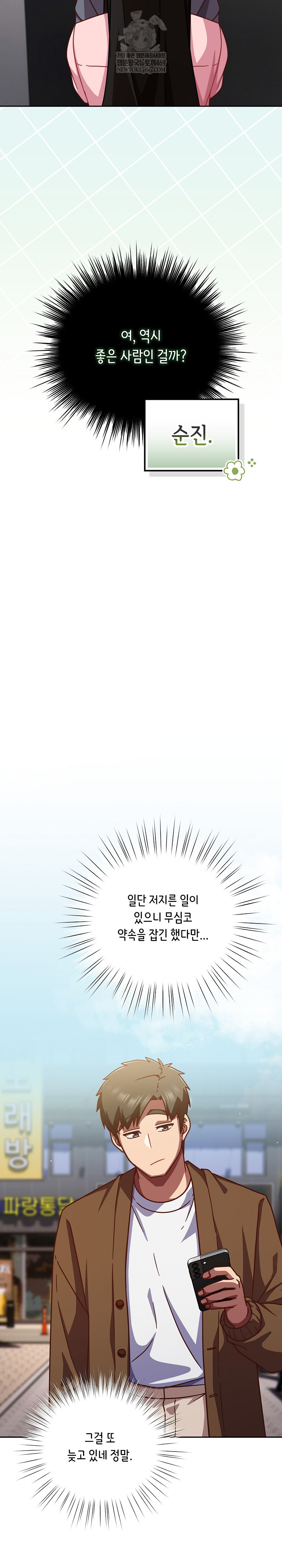 Let’s Play Hooky Raw - Chapter 31 Page 17