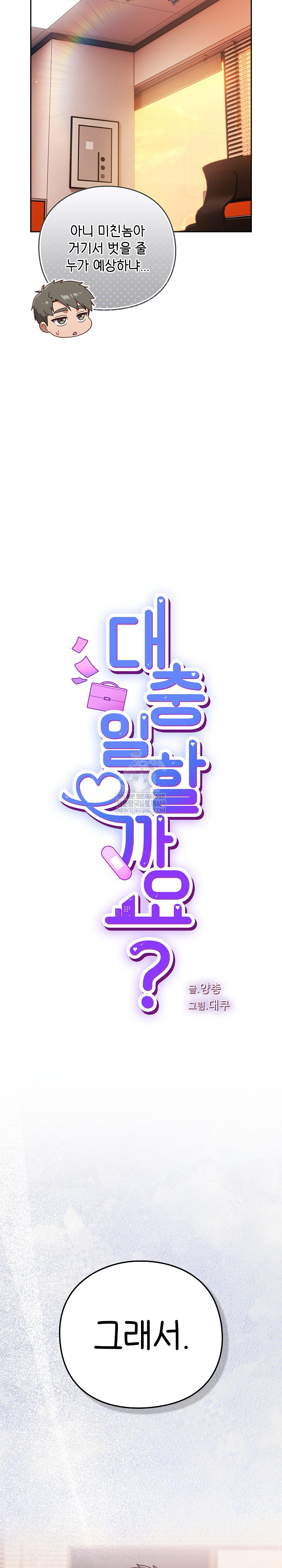 Let’s Play Hooky Raw - Chapter 38 Page 4