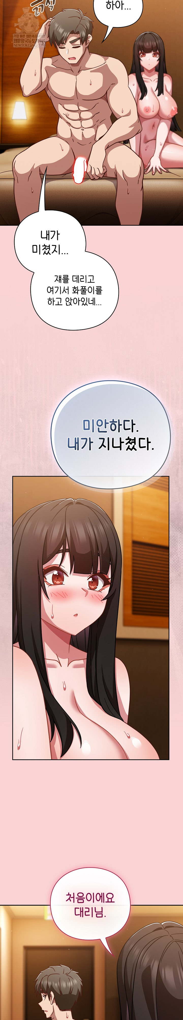 Let’s Play Hooky Raw - Chapter 39 Page 14