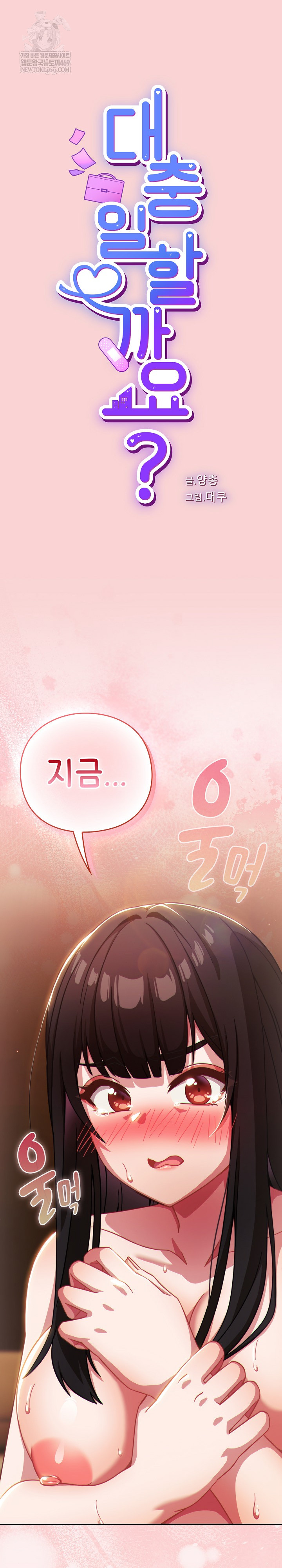 Let’s Play Hooky Raw - Chapter 39 Page 2