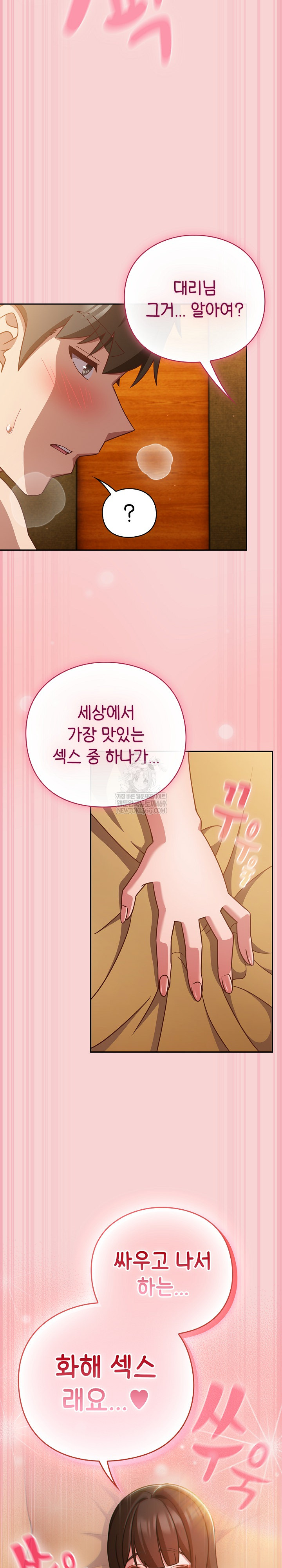 Let’s Play Hooky Raw - Chapter 40 Page 11