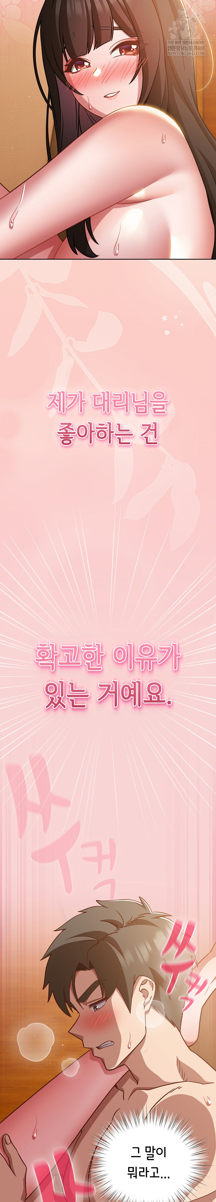 Let’s Play Hooky Raw - Chapter 40 Page 17