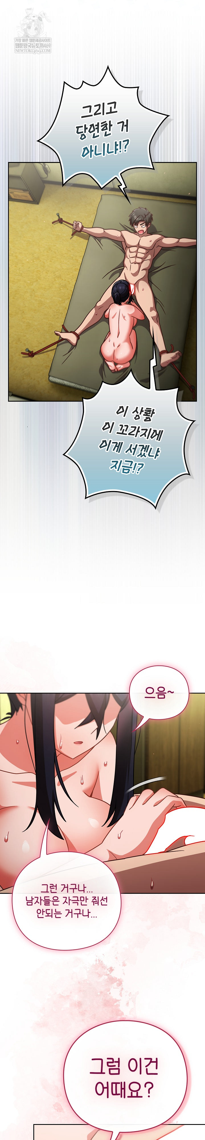 Let’s Play Hooky Raw - Chapter 44 Page 8