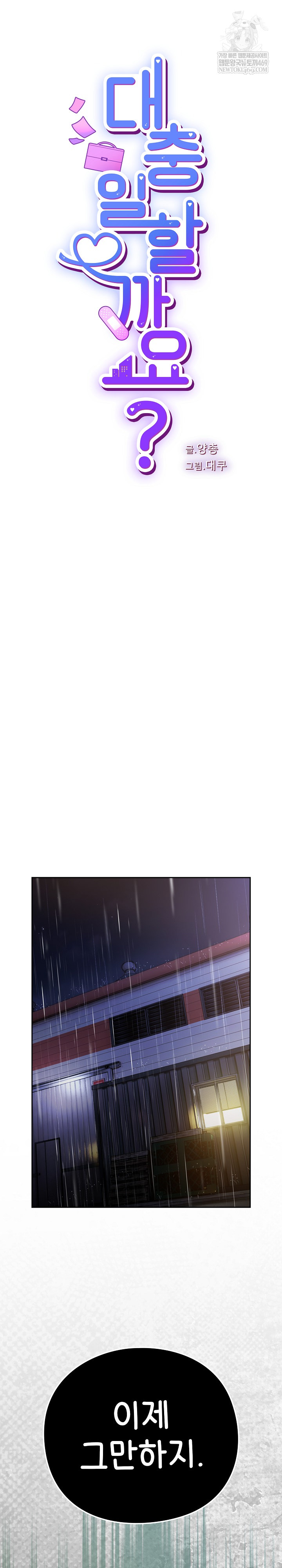 Let’s Play Hooky Raw - Chapter 45 Page 11