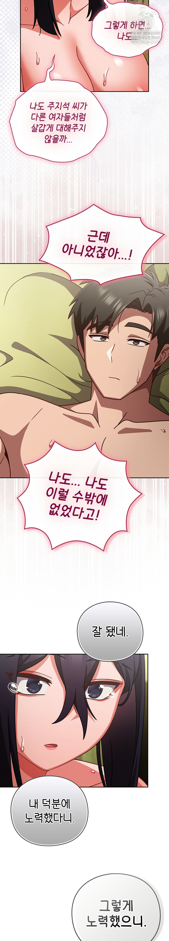 Let’s Play Hooky Raw - Chapter 45 Page 21