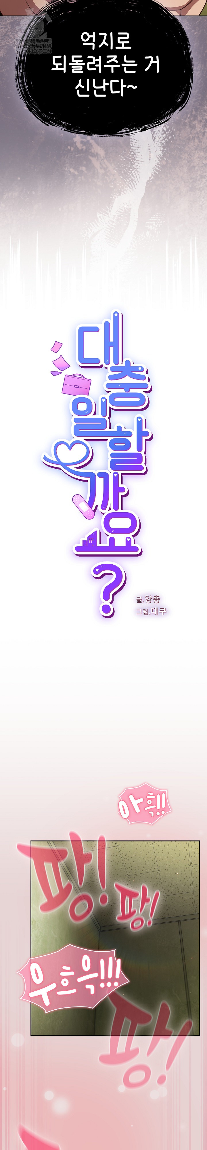 Let’s Play Hooky Raw - Chapter 46 Page 10