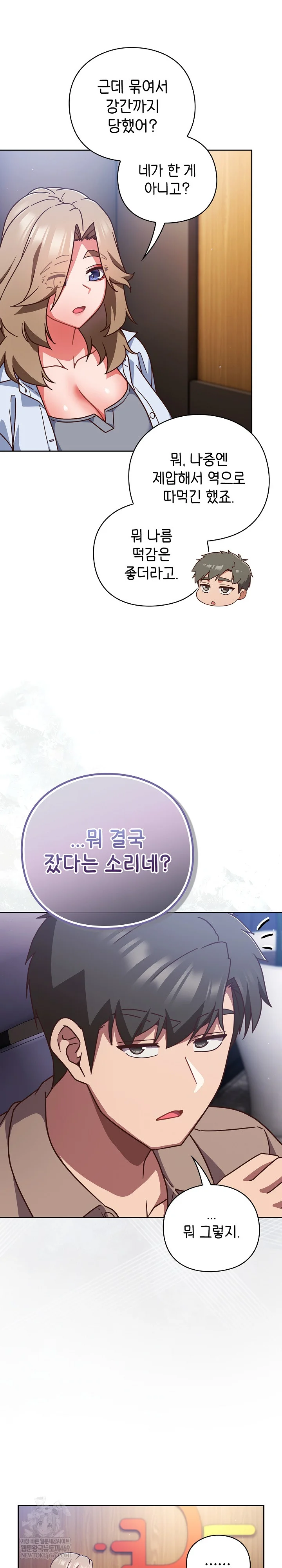 Let’s Play Hooky Raw - Chapter 50 Page 17