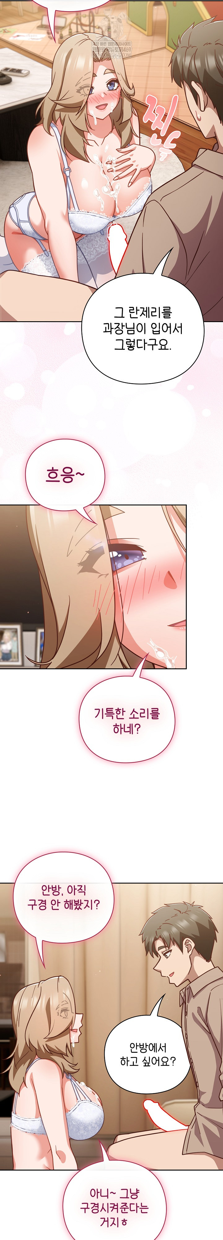 Let’s Play Hooky Raw - Chapter 53 Page 18