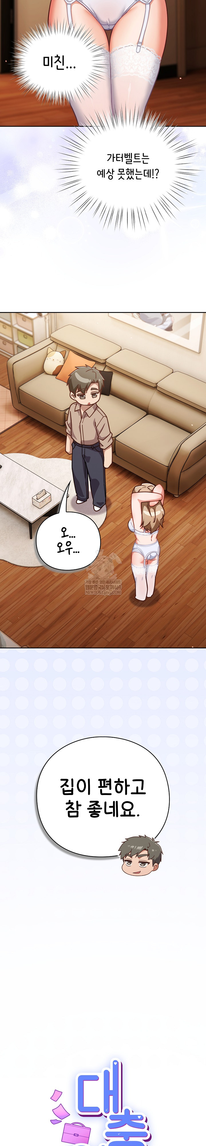 Let’s Play Hooky Raw - Chapter 53 Page 9