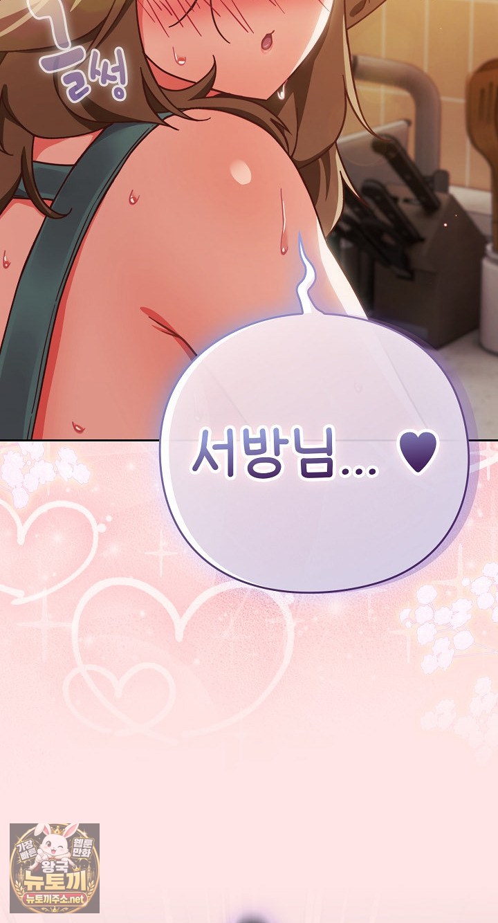 Let’s Play Hooky Raw - Chapter 55 Page 45