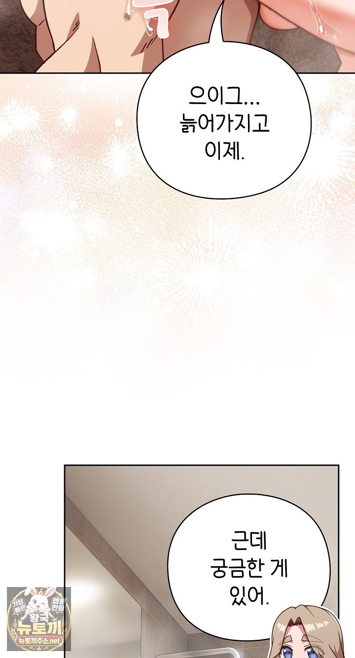 Let’s Play Hooky Raw - Chapter 56 Page 57