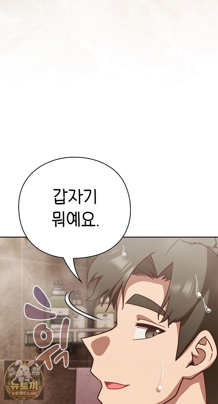 Let’s Play Hooky Raw - Chapter 56 Page 67