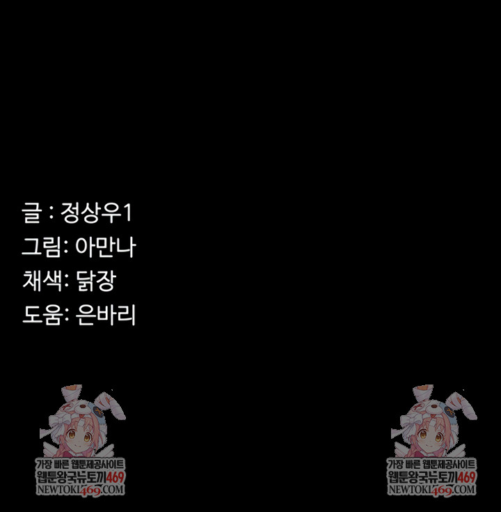 Slaves of the Shelter Raw - Chapter 32 Page 11