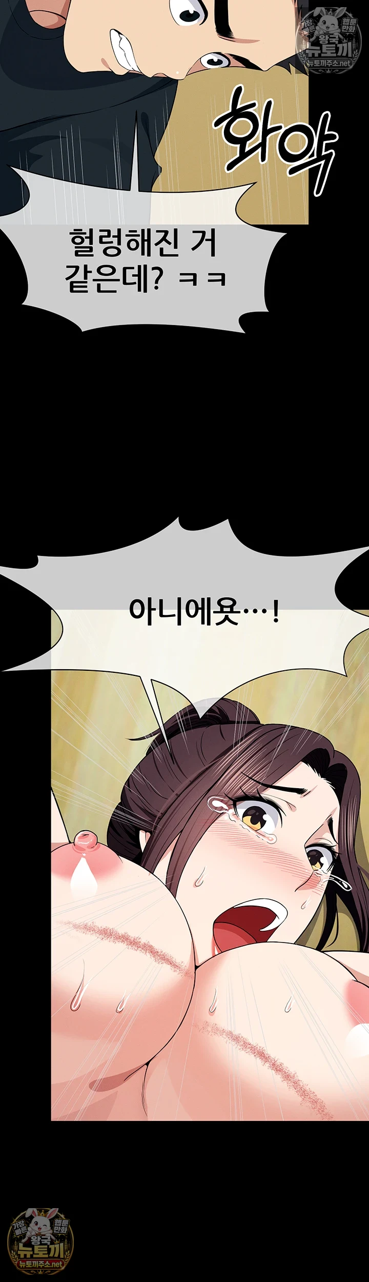 Slaves of the Shelter Raw - Chapter 53 Page 52