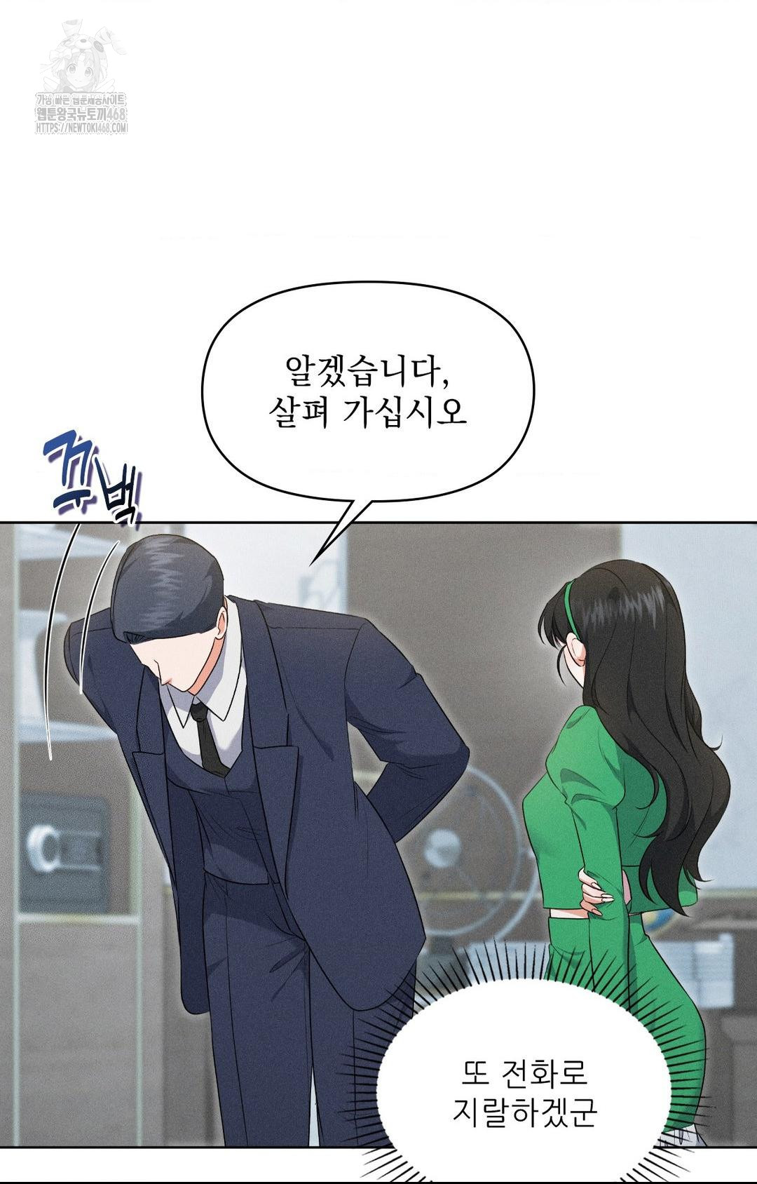 Please Help, Mister Raw - Chapter 19 Page 24