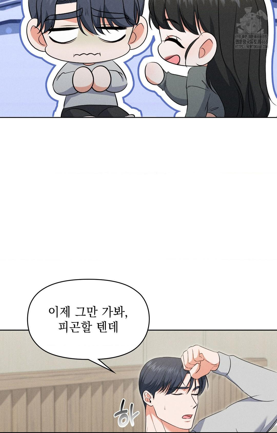 Please Help, Mister Raw - Chapter 19 Page 70