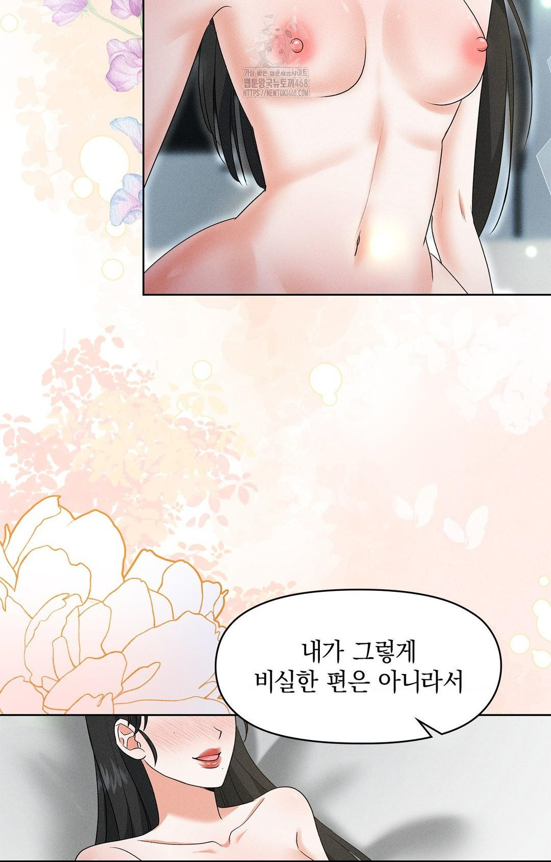 Please Help, Mister Raw - Chapter 20 Page 51