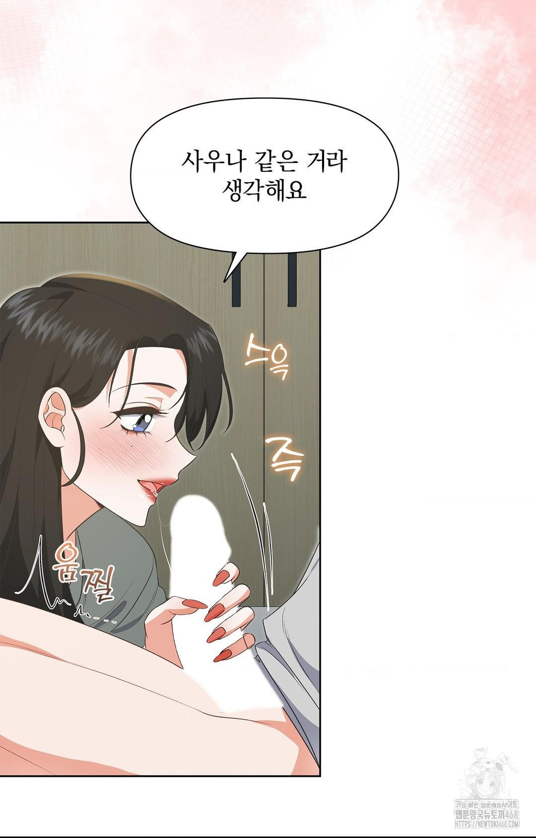 Please Help, Mister Raw - Chapter 20 Page 6