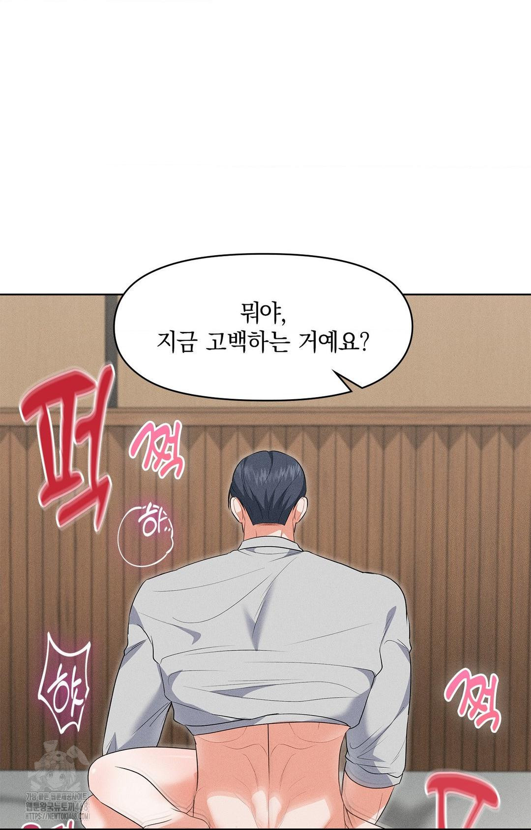 Please Help, Mister Raw - Chapter 20 Page 64