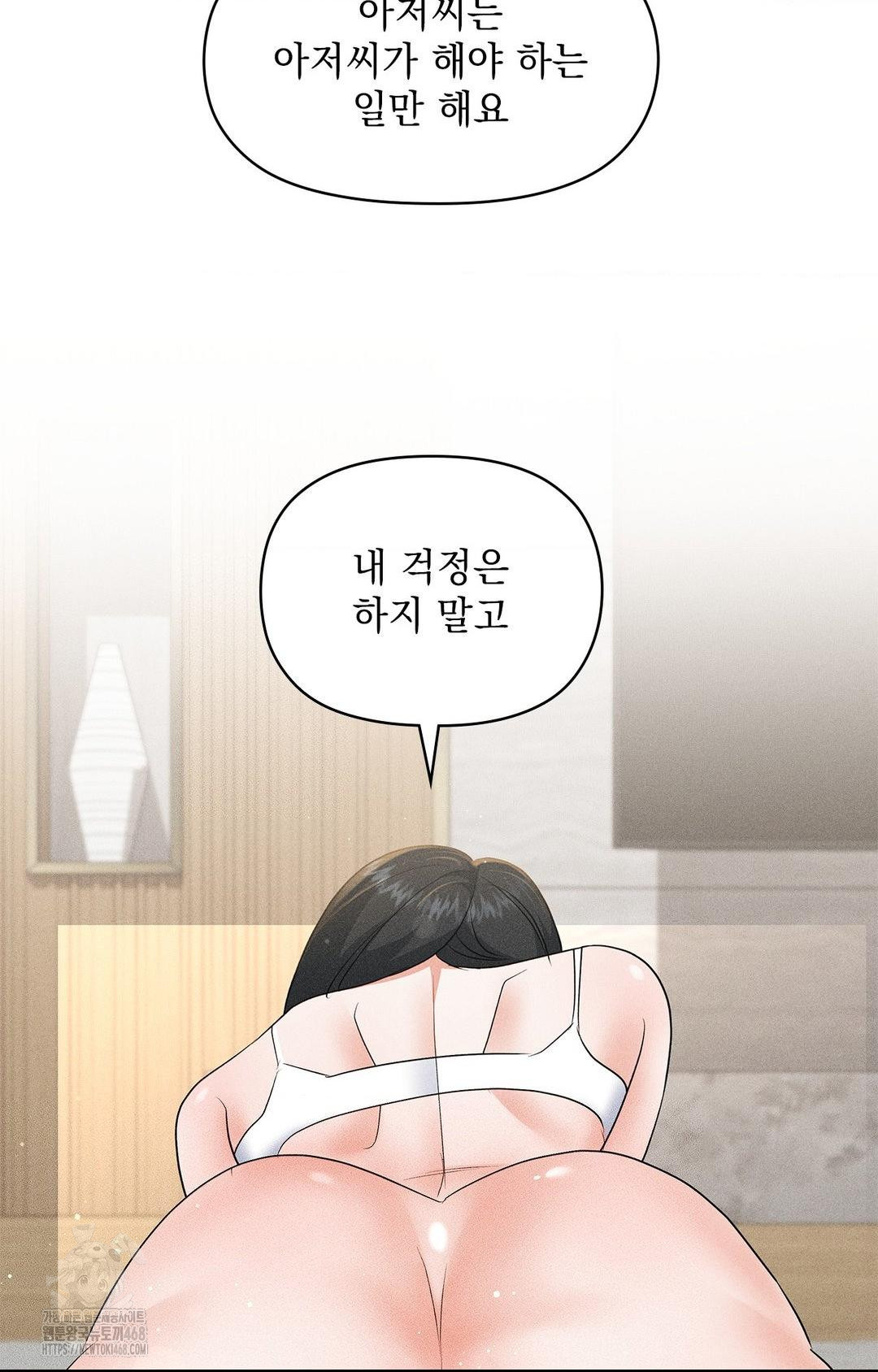Please Help, Mister Raw - Chapter 25 Page 23