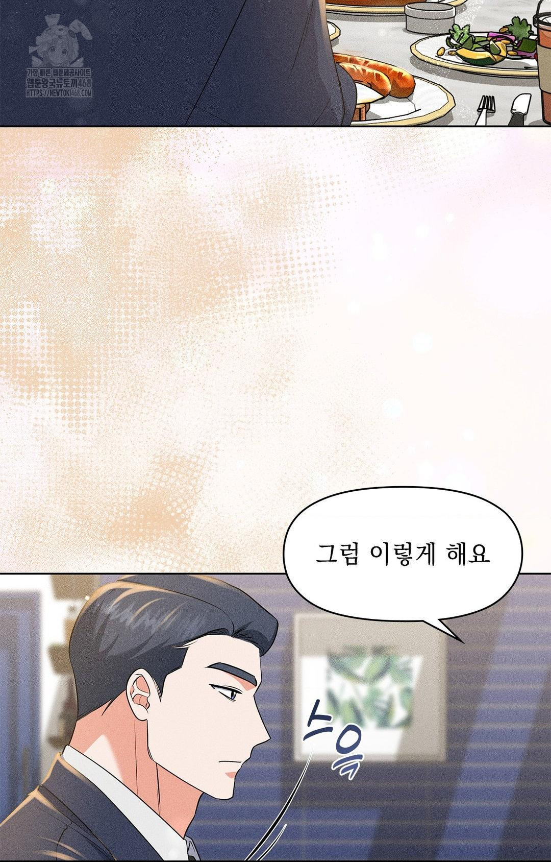 Please Help, Mister Raw - Chapter 26 Page 11