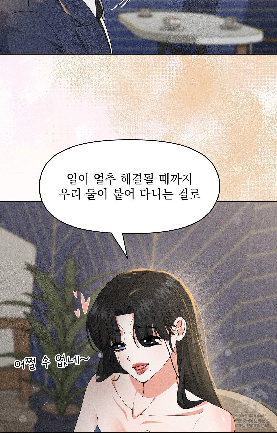 Please Help, Mister Raw - Chapter 26 Page 12