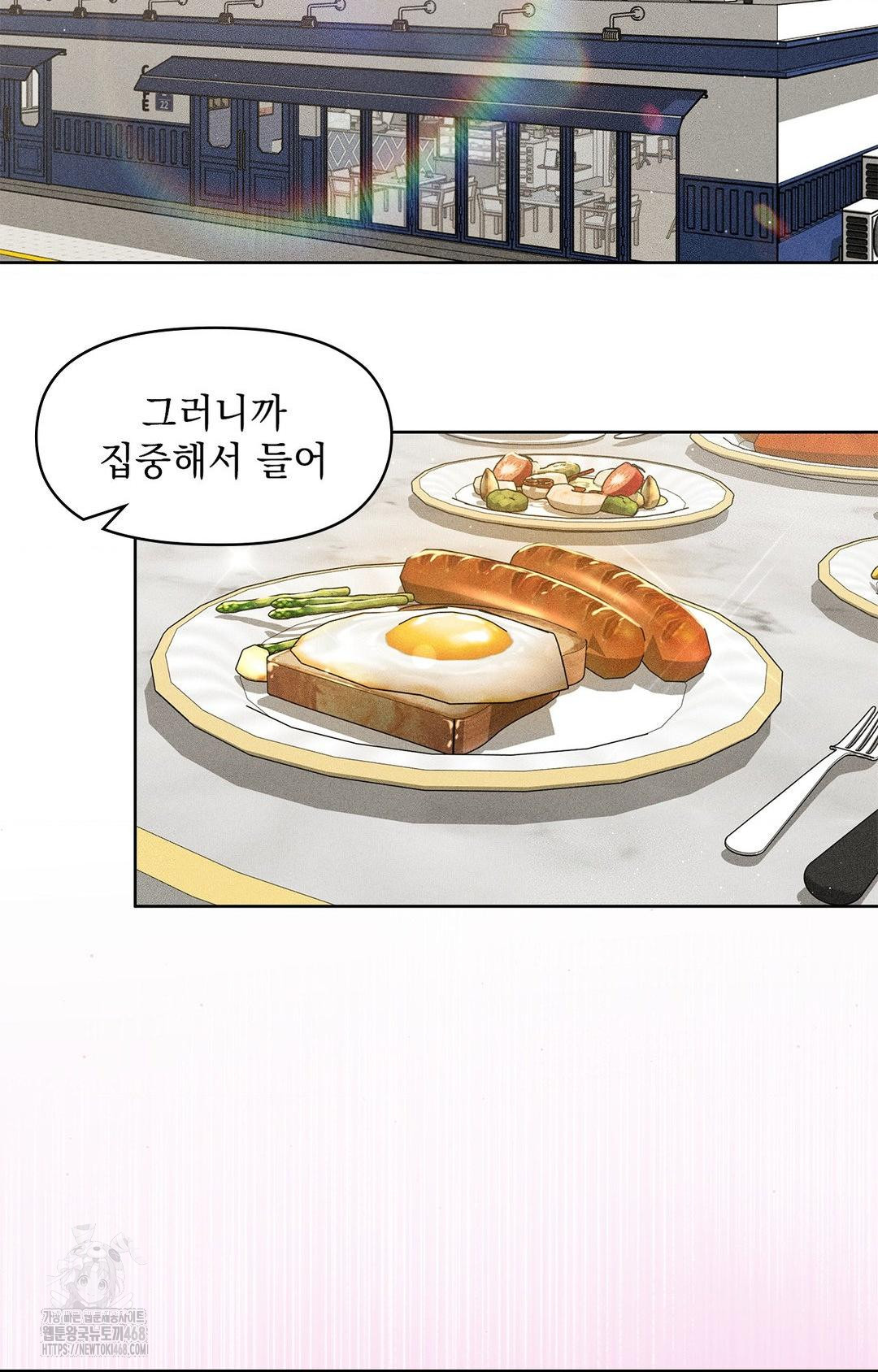 Please Help, Mister Raw - Chapter 26 Page 2