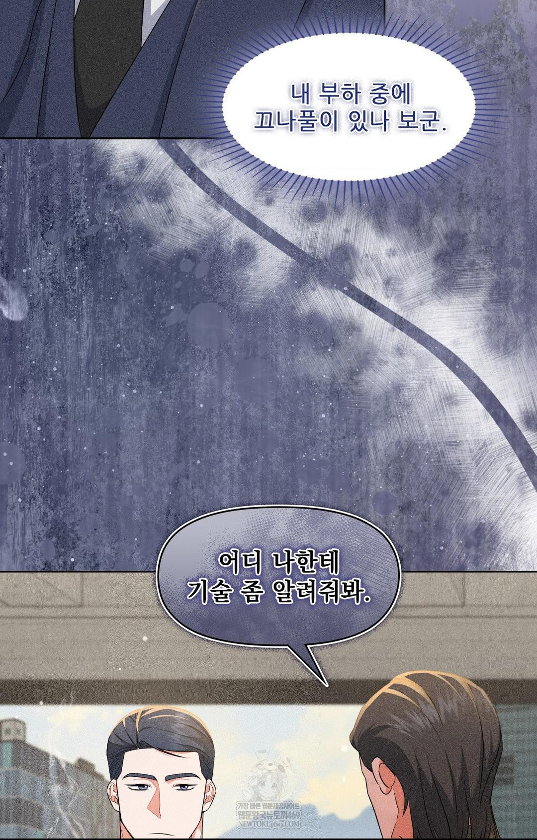 Please Help, Mister Raw - Chapter 27 Page 67