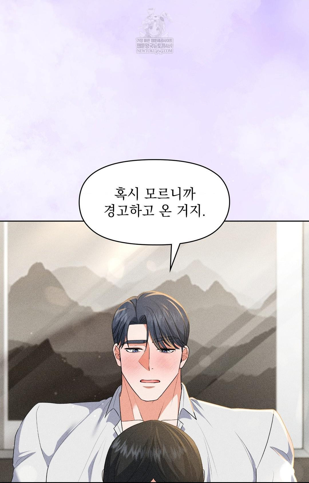 Please Help, Mister Raw - Chapter 28 Page 16