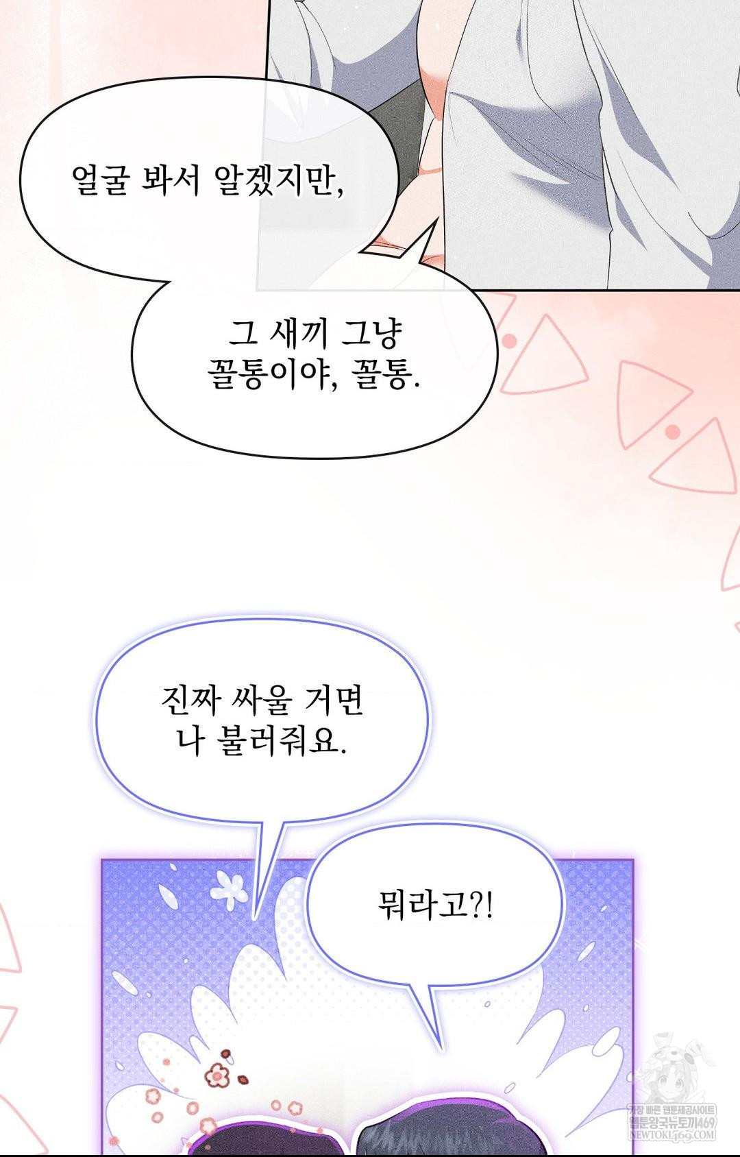 Please Help, Mister Raw - Chapter 28 Page 19