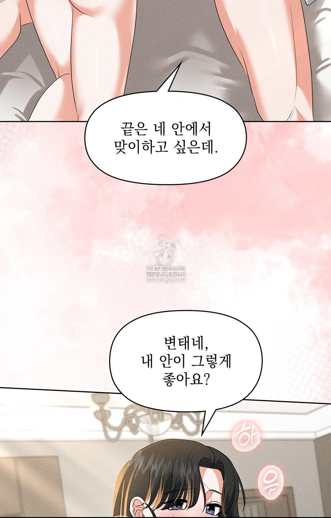 Please Help, Mister Raw - Chapter 28 Page 32