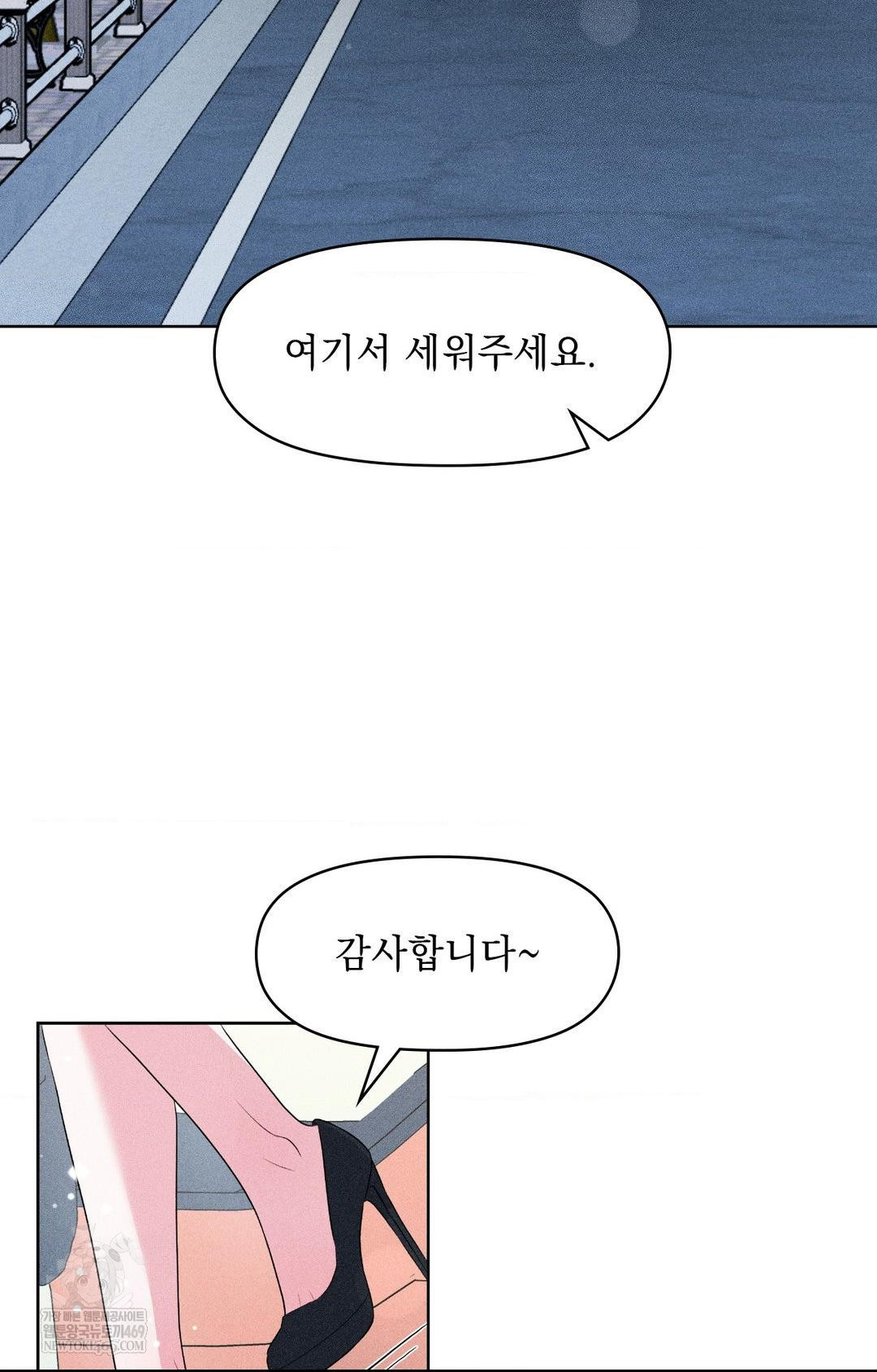 Please Help, Mister Raw - Chapter 28 Page 62