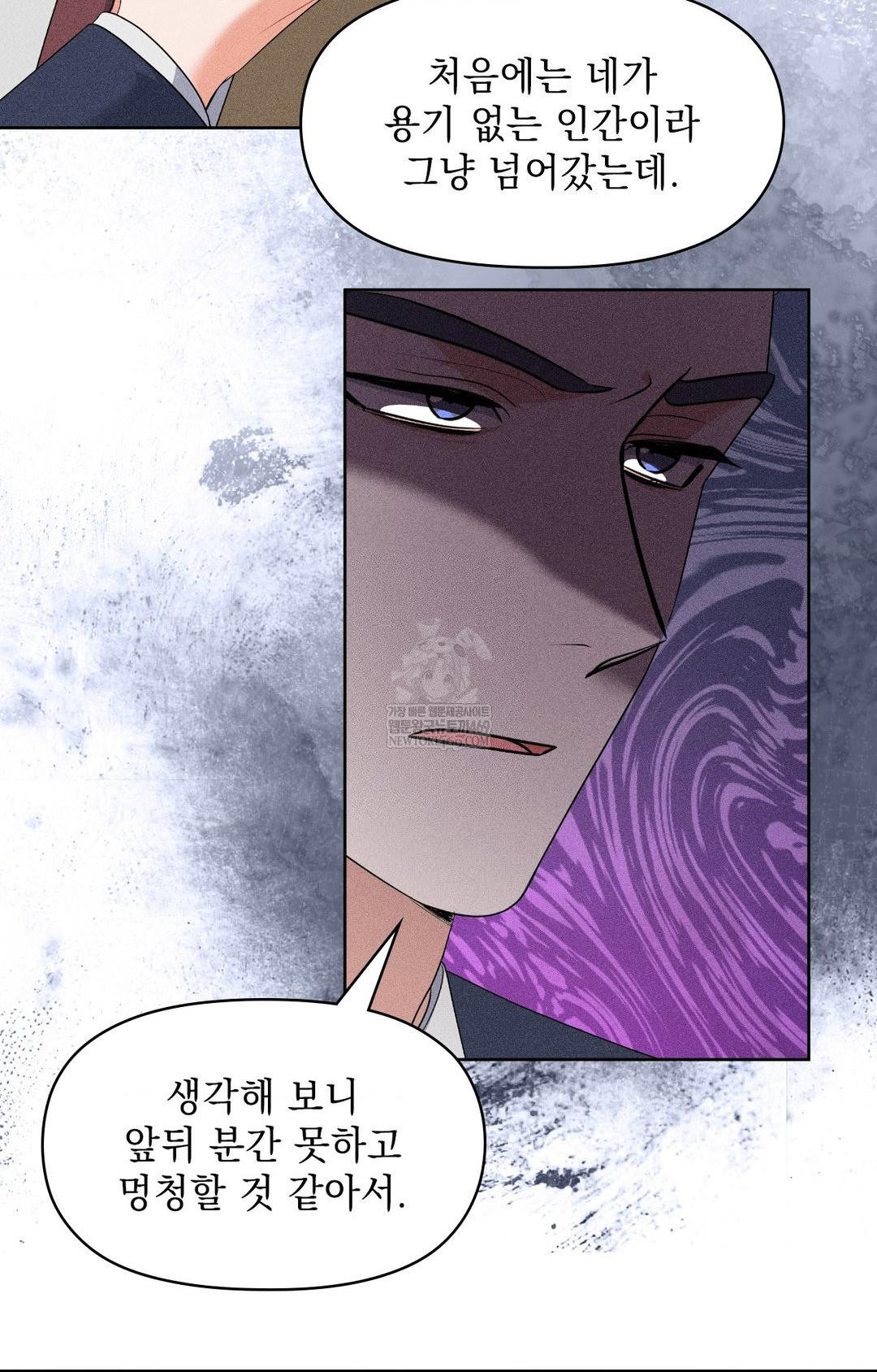 Please Help, Mister Raw - Chapter 28 Page 7