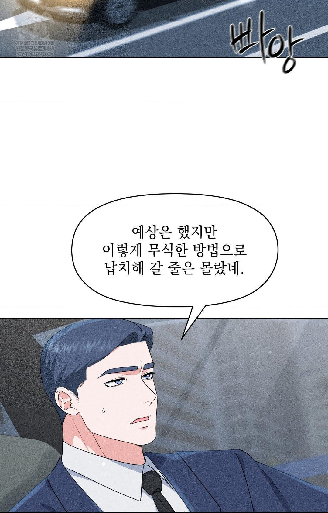 Please Help, Mister Raw - Chapter 29 Page 17