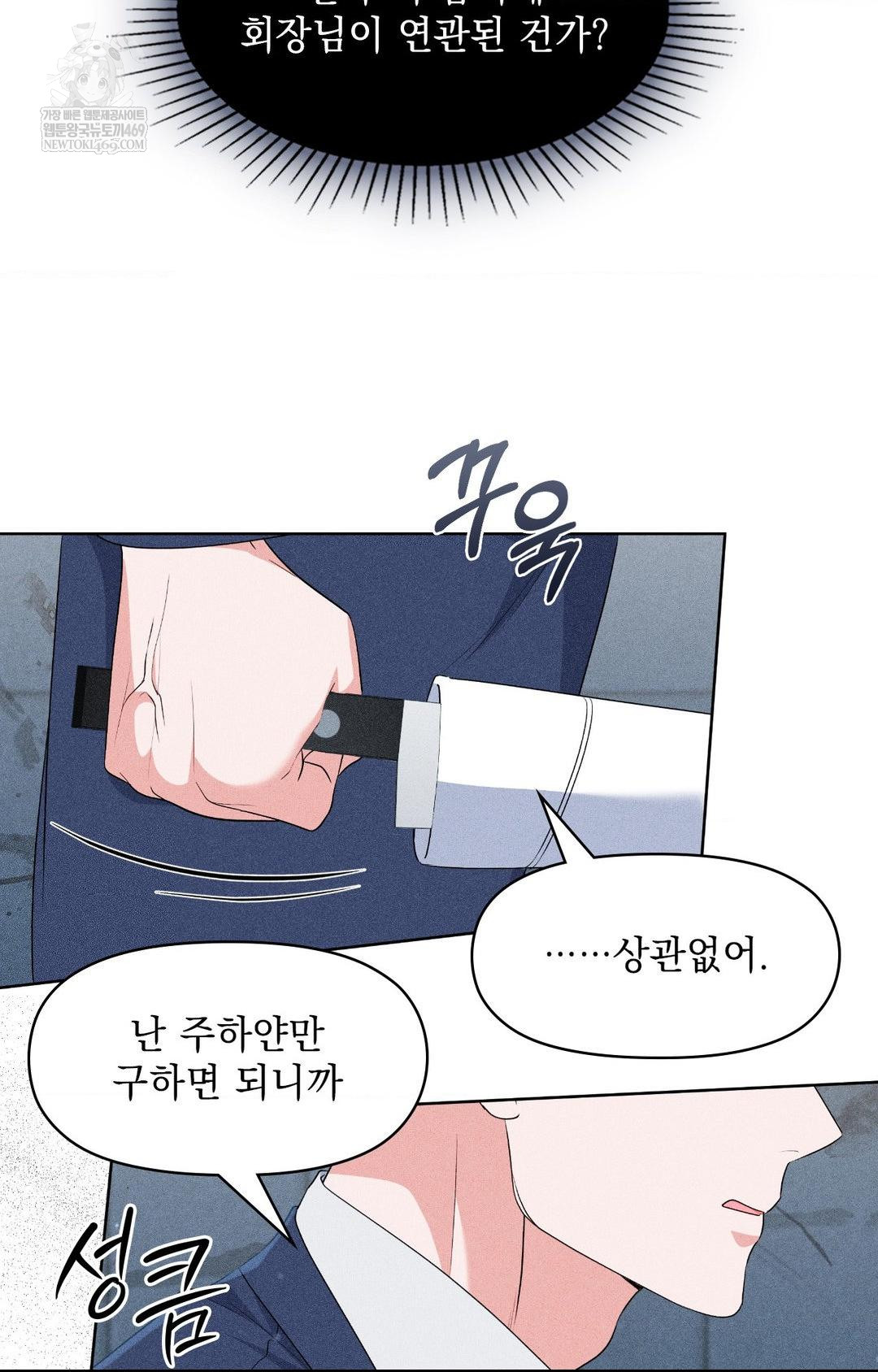 Please Help, Mister Raw - Chapter 29 Page 60